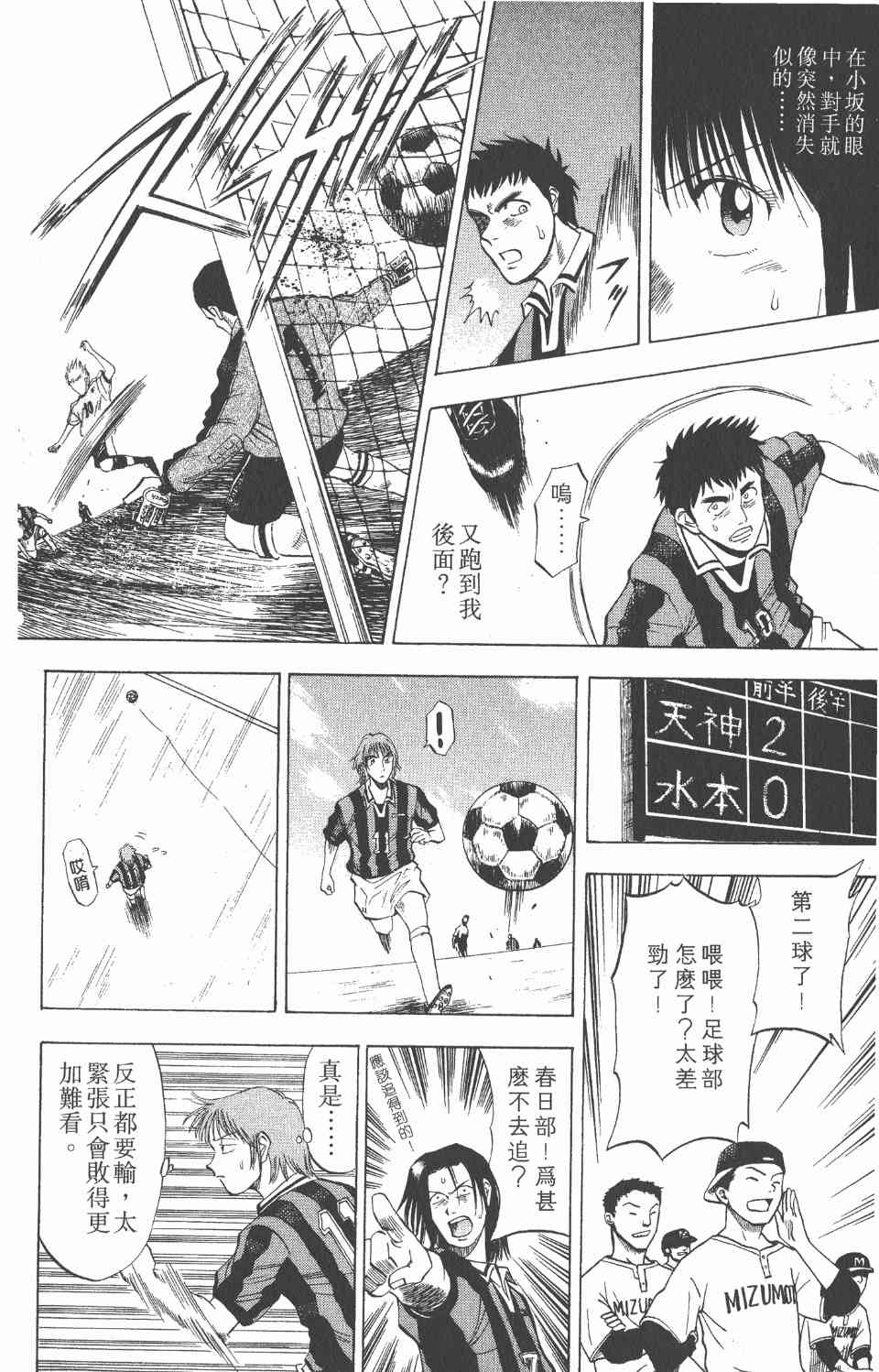 《球场幻想曲》漫画 02卷