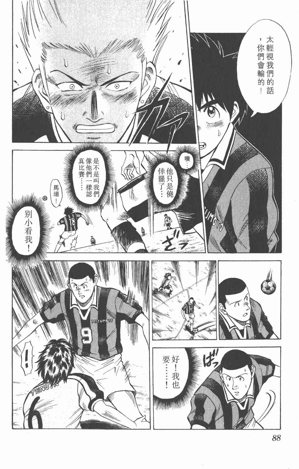 《球场幻想曲》漫画 02卷