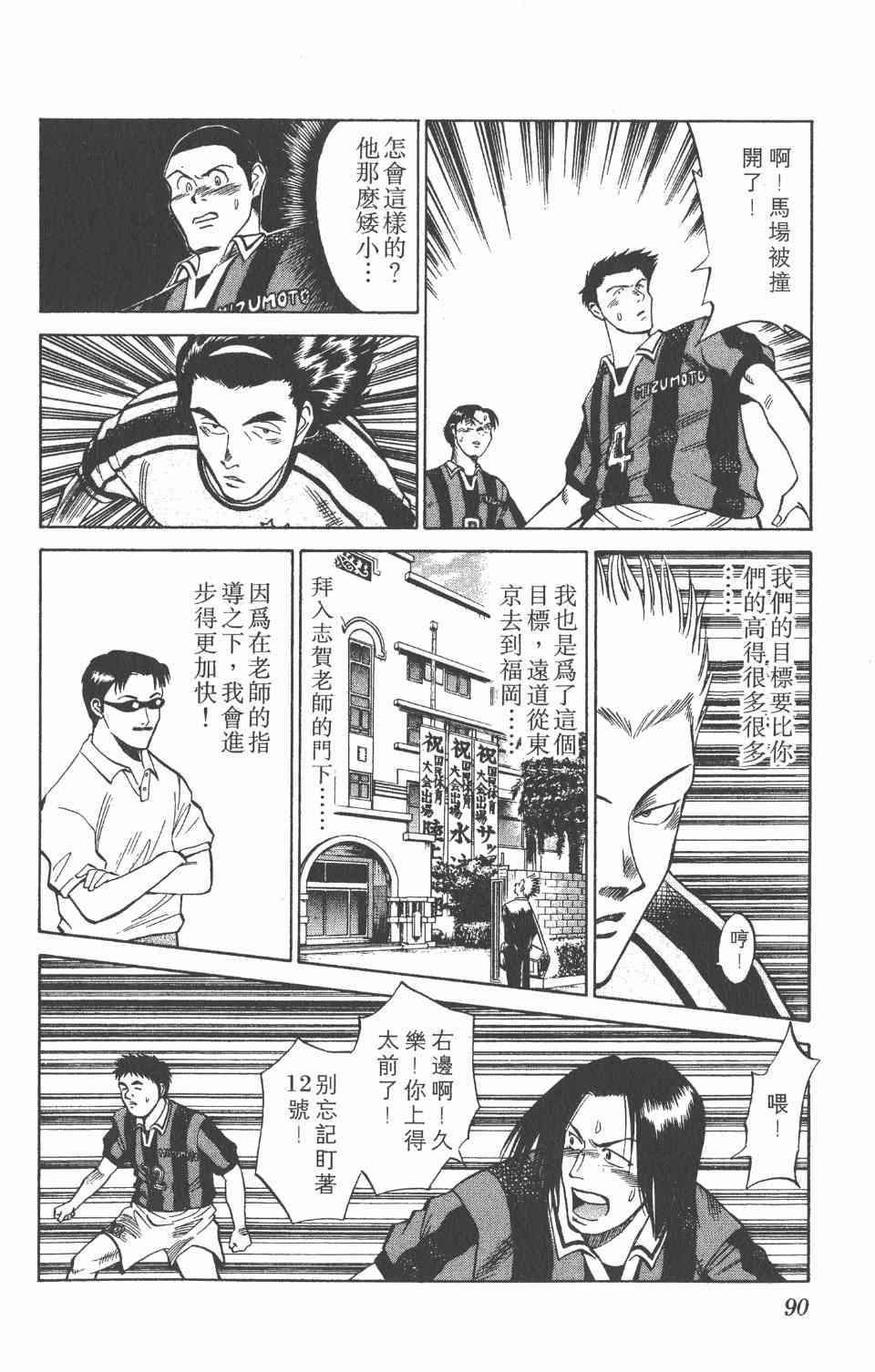 《球场幻想曲》漫画 02卷