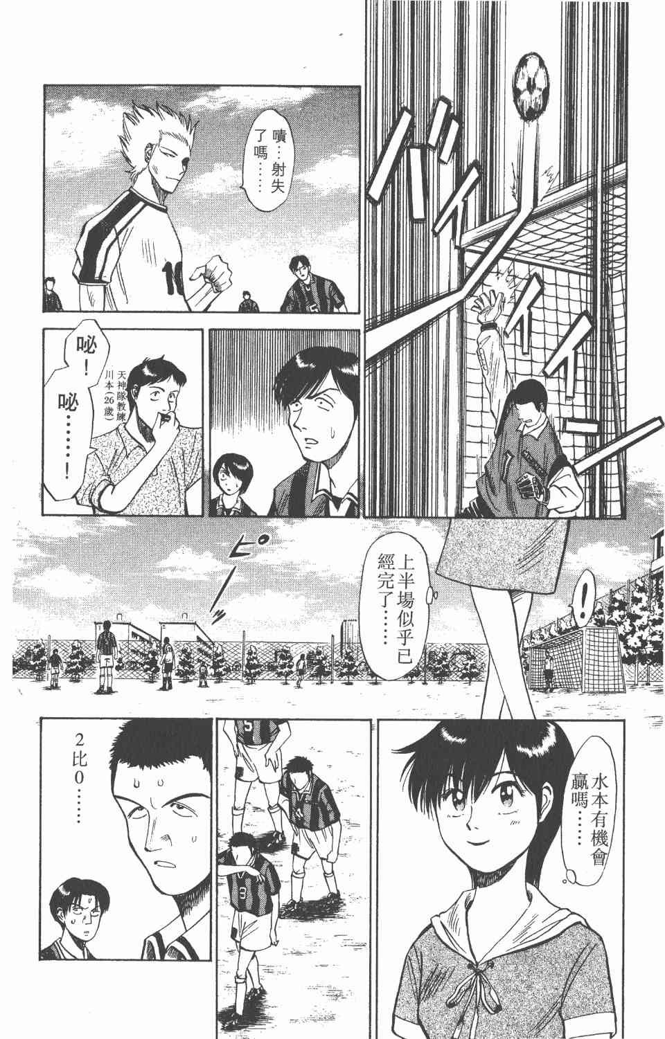 《球场幻想曲》漫画 02卷