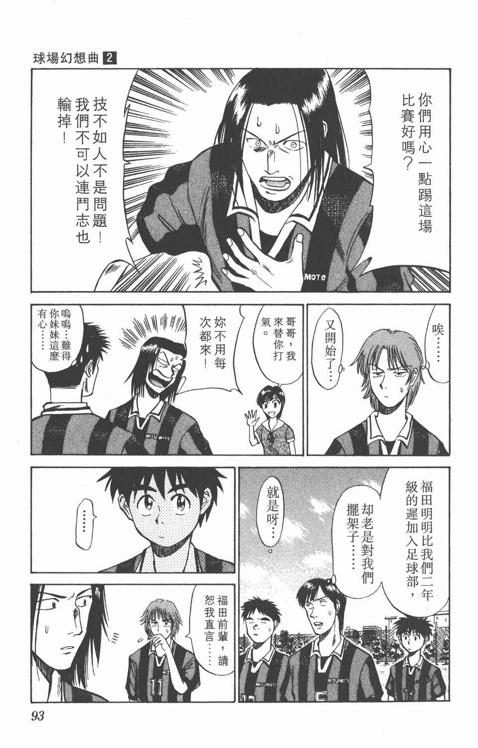 《球场幻想曲》漫画 02卷