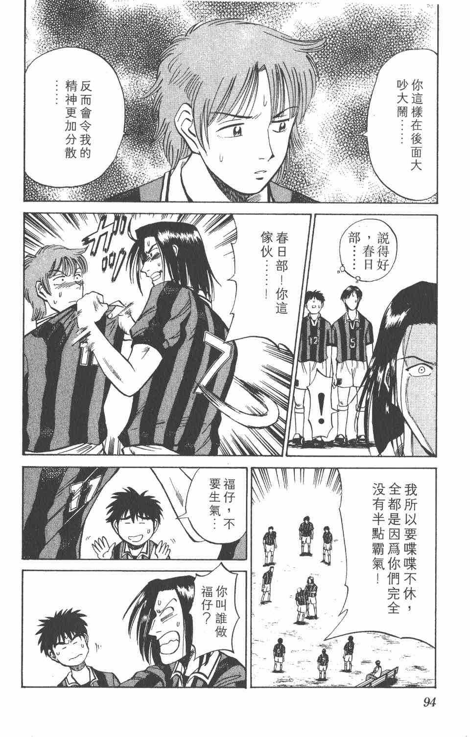 《球场幻想曲》漫画 02卷