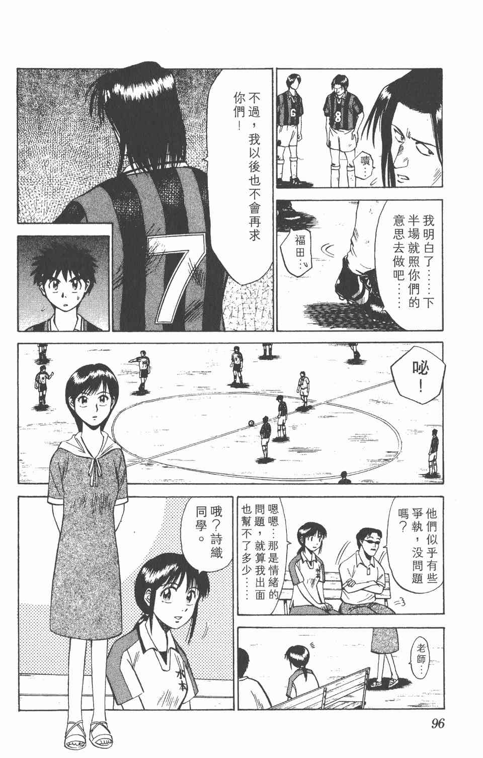《球场幻想曲》漫画 02卷