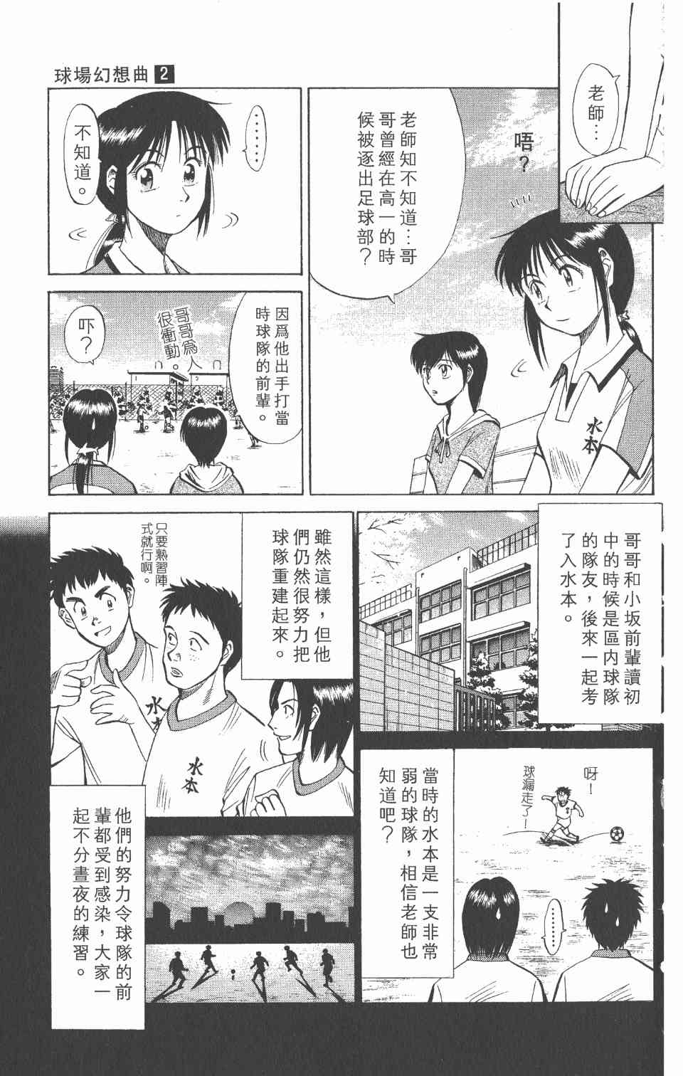 《球场幻想曲》漫画 02卷