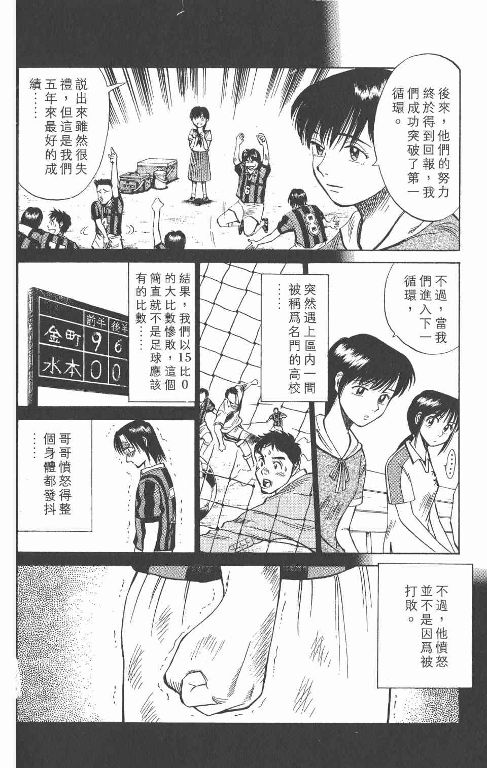 《球场幻想曲》漫画 02卷