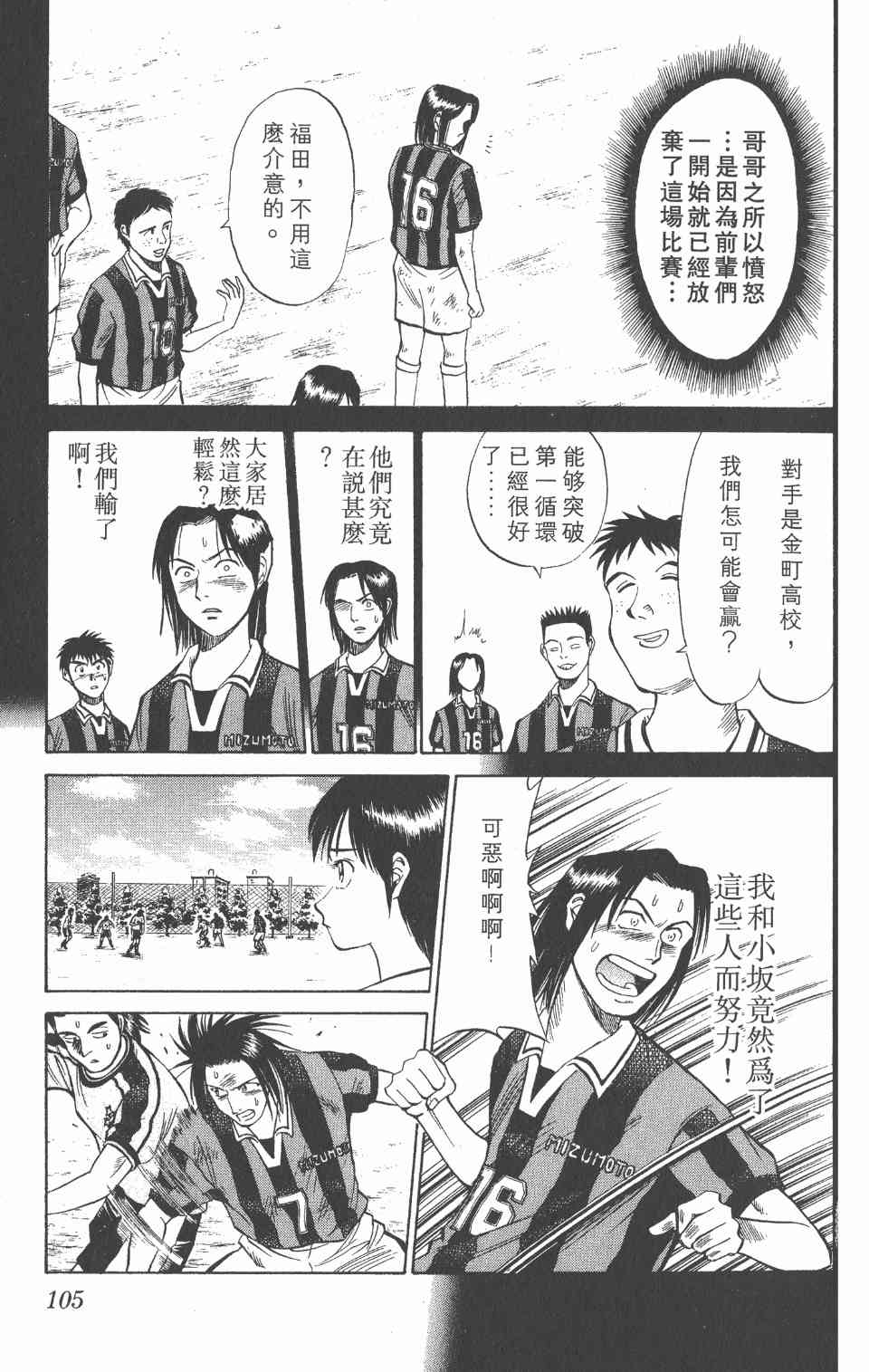 《球场幻想曲》漫画 02卷