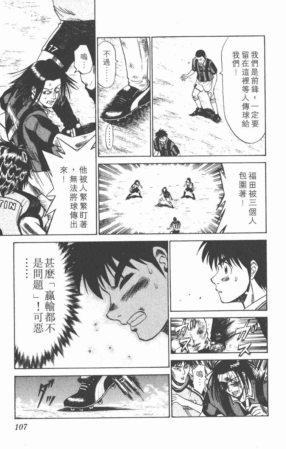 《球场幻想曲》漫画 02卷