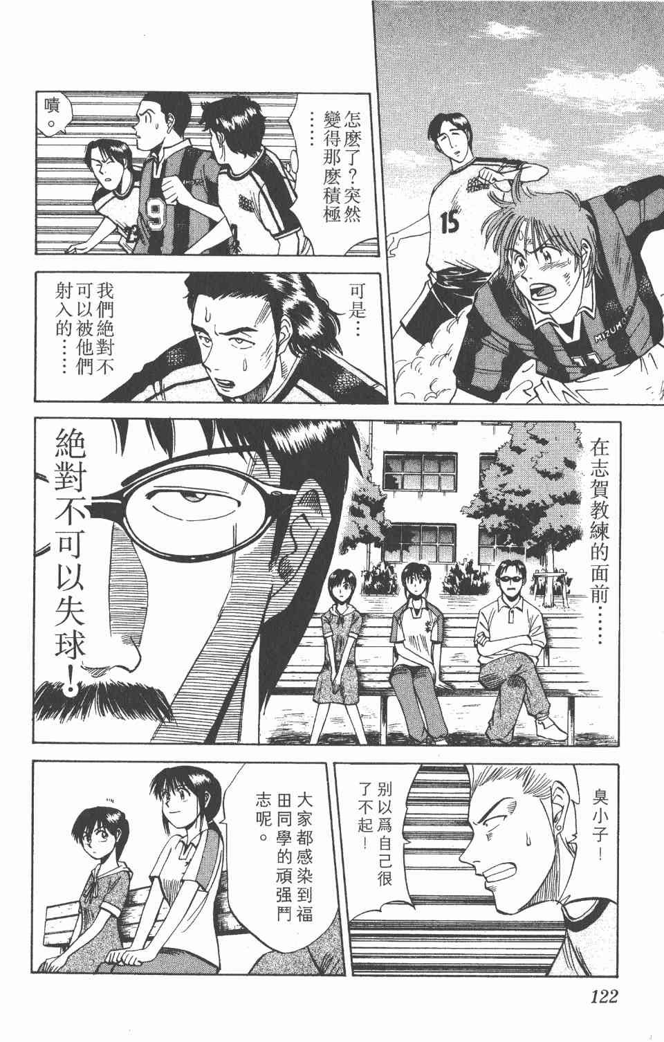 《球场幻想曲》漫画 02卷