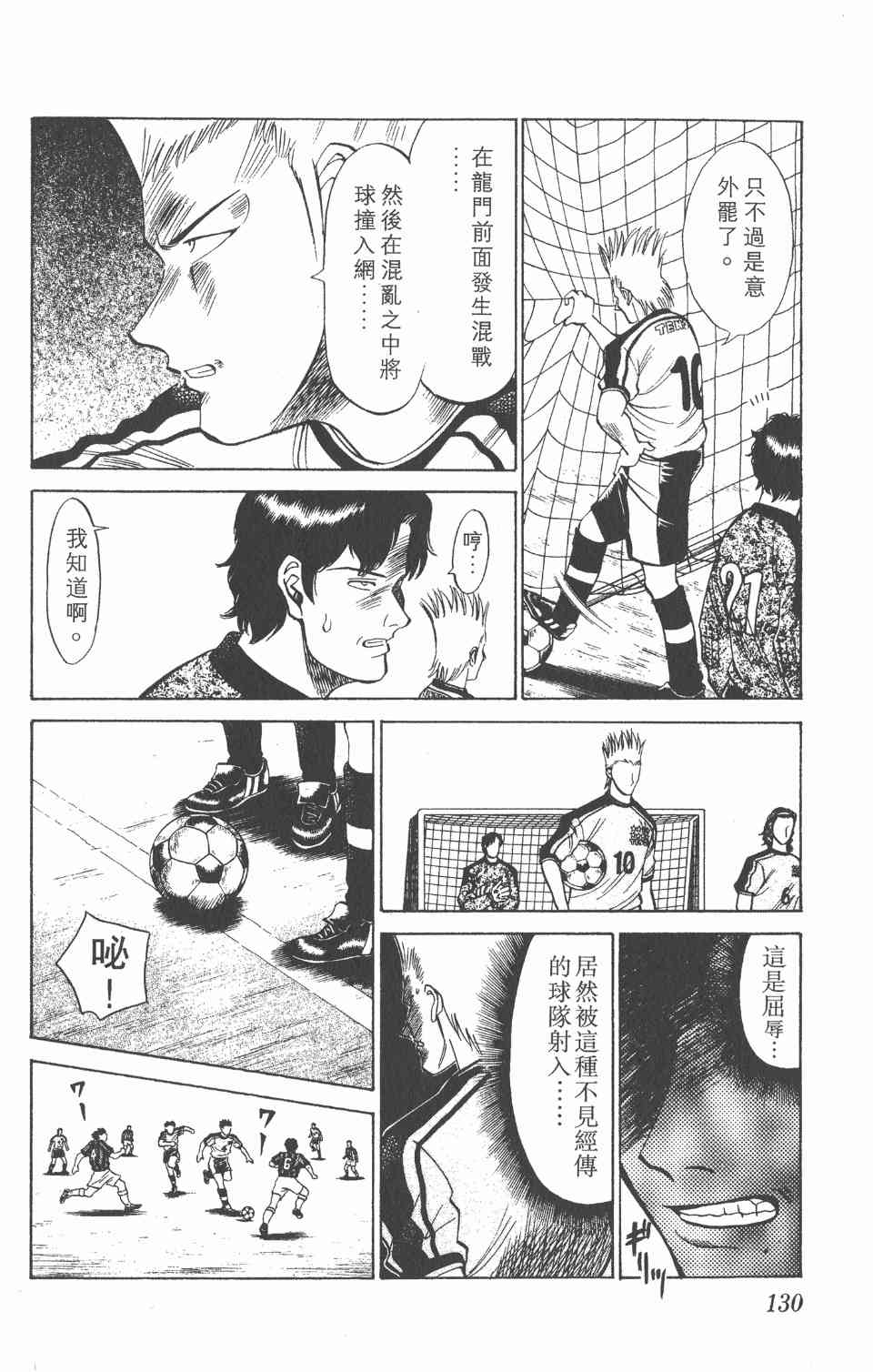 《球场幻想曲》漫画 02卷