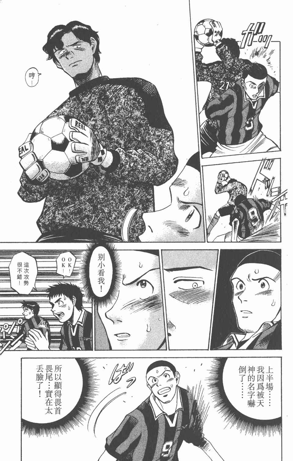 《球场幻想曲》漫画 02卷