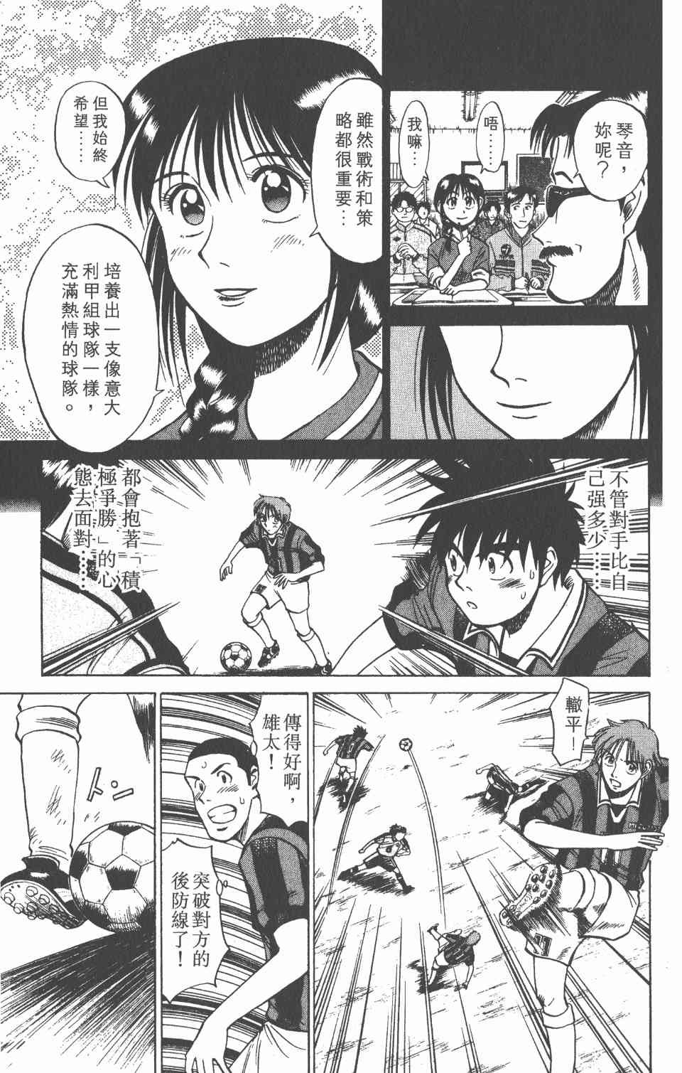 《球场幻想曲》漫画 02卷