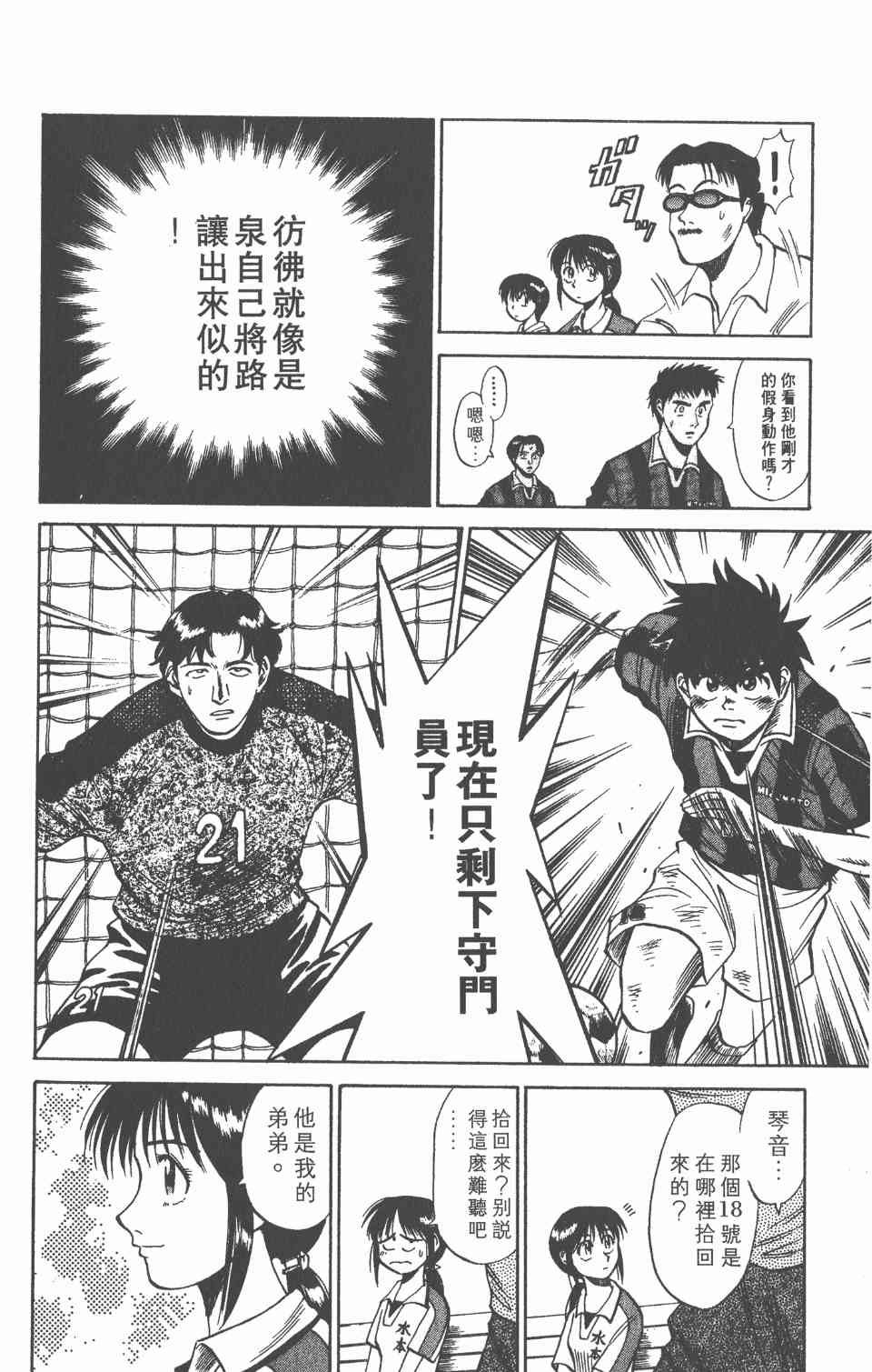 《球场幻想曲》漫画 02卷