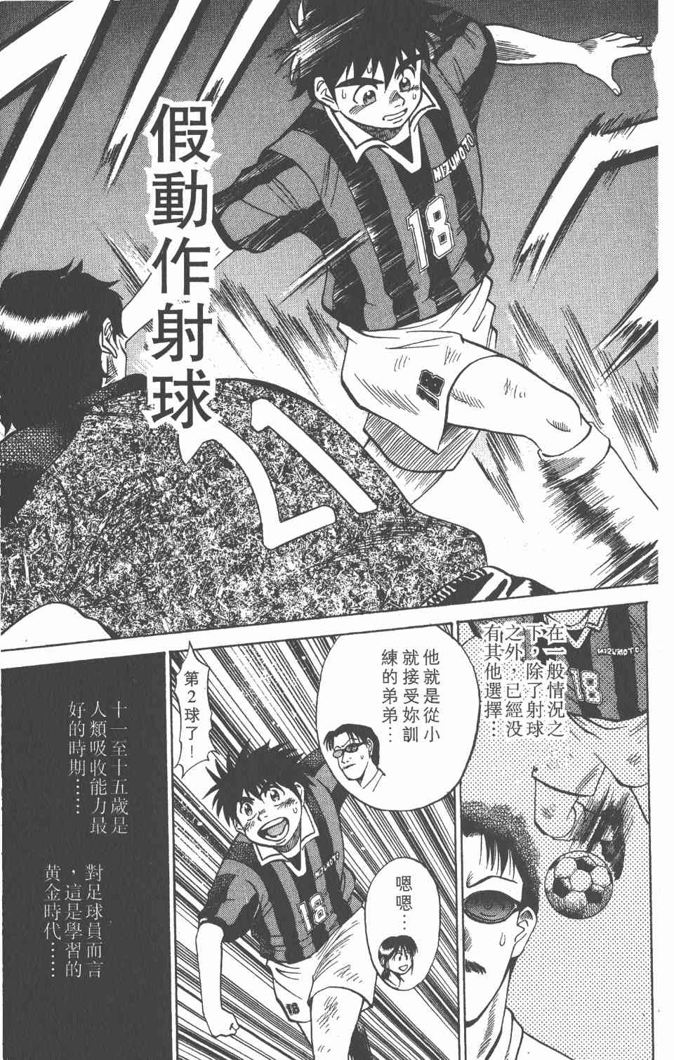 《球场幻想曲》漫画 02卷