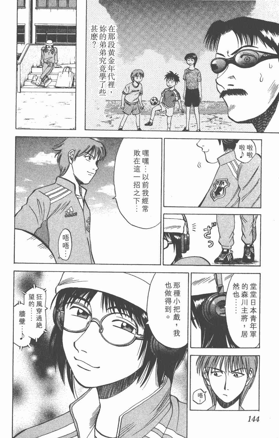 《球场幻想曲》漫画 02卷