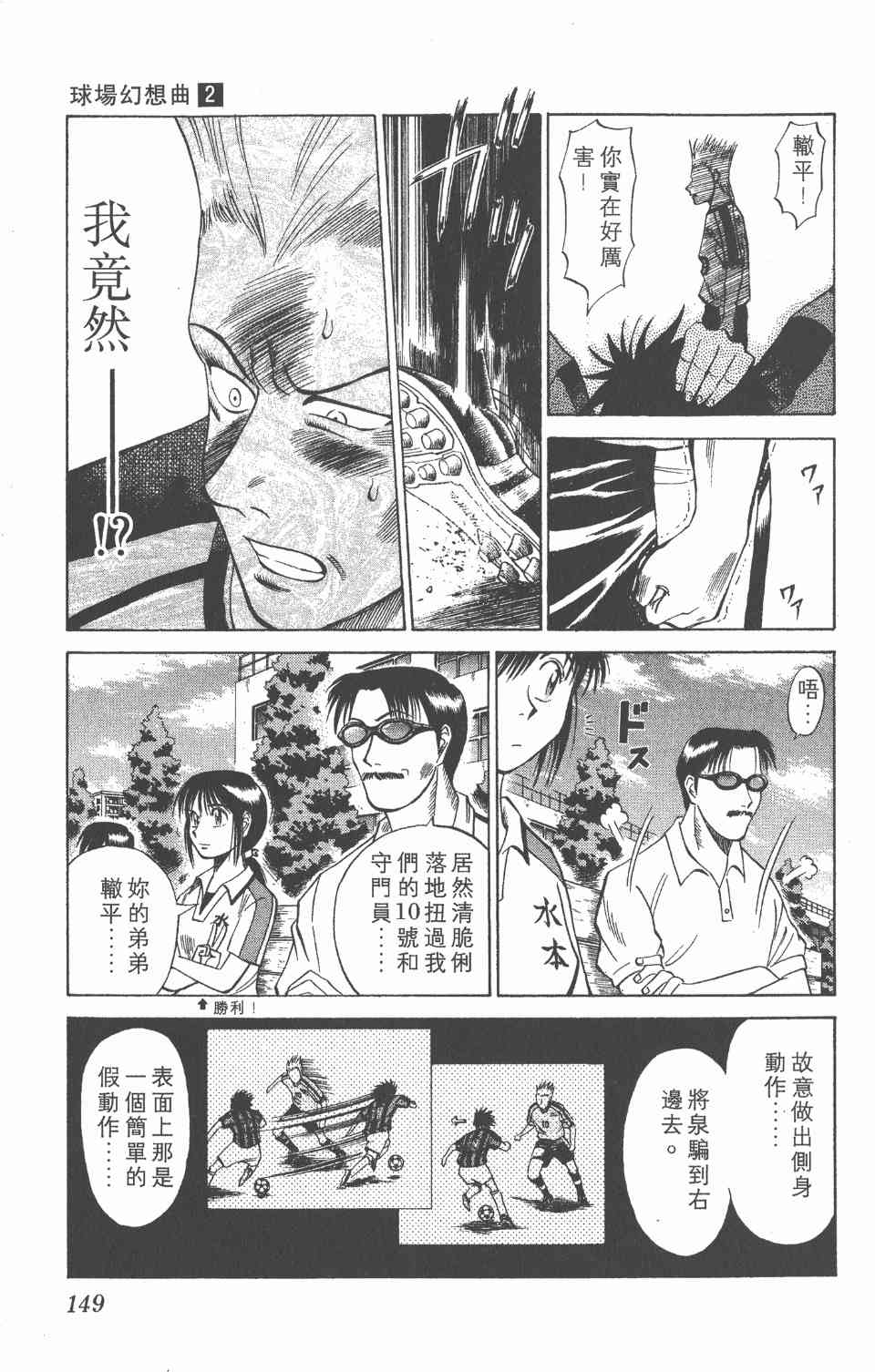 《球场幻想曲》漫画 02卷