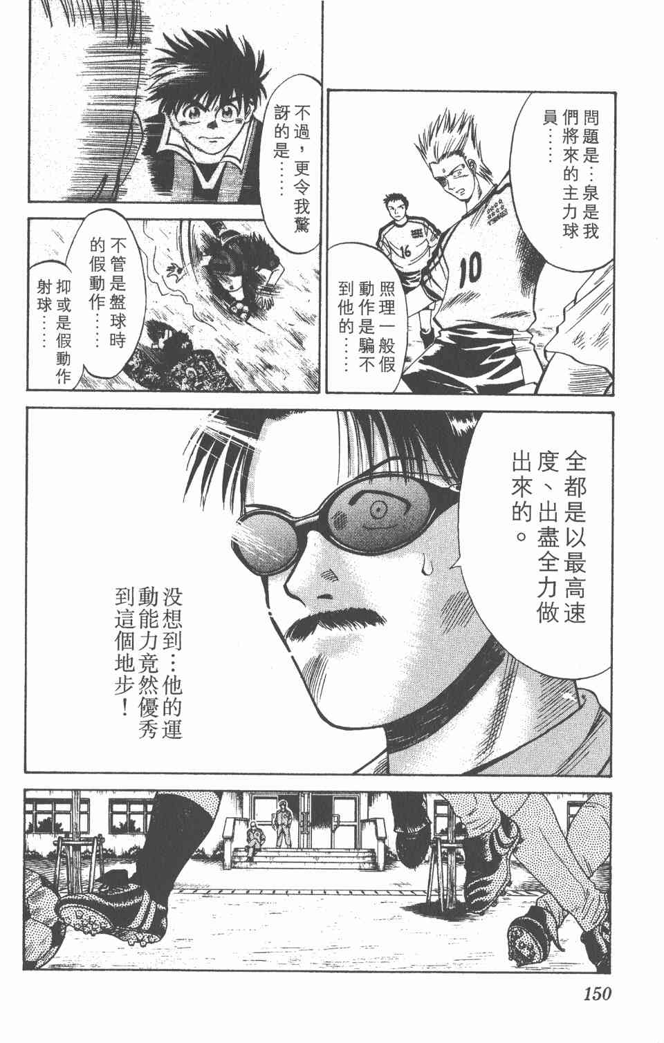 《球场幻想曲》漫画 02卷