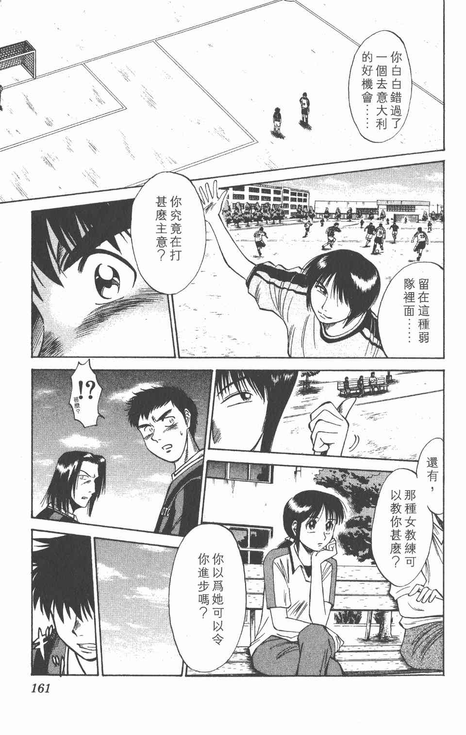 《球场幻想曲》漫画 02卷