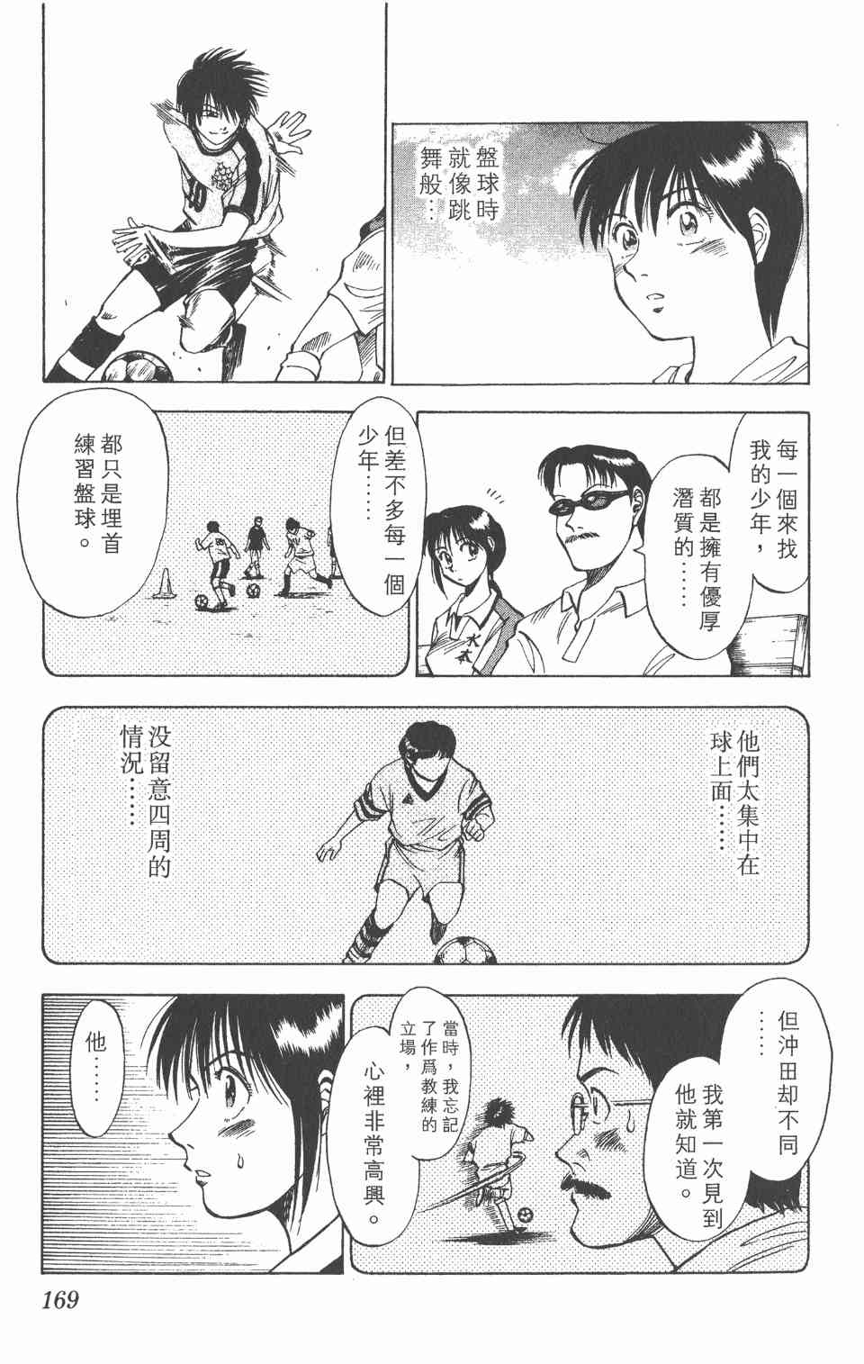 《球场幻想曲》漫画 02卷