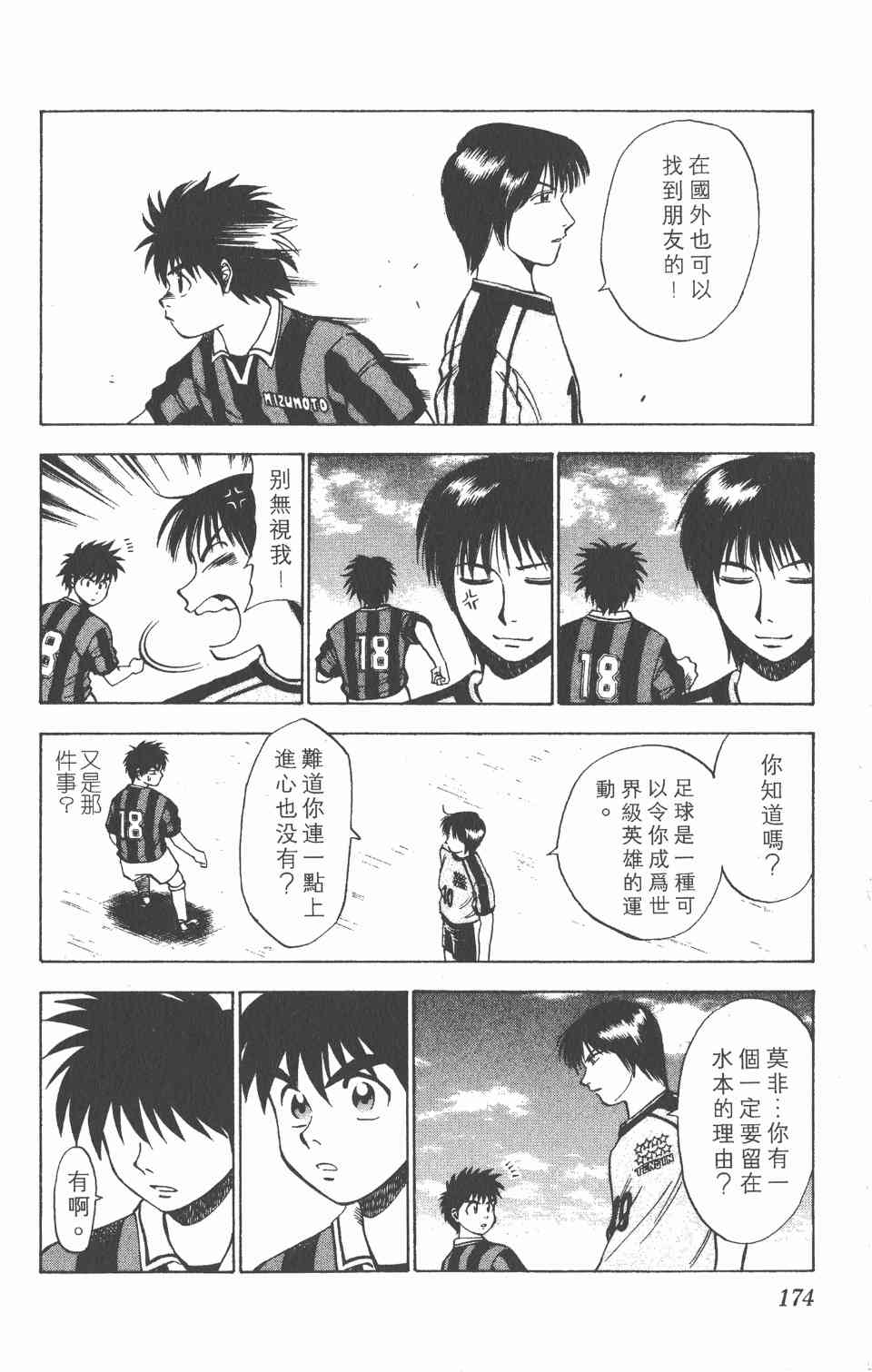 《球场幻想曲》漫画 02卷