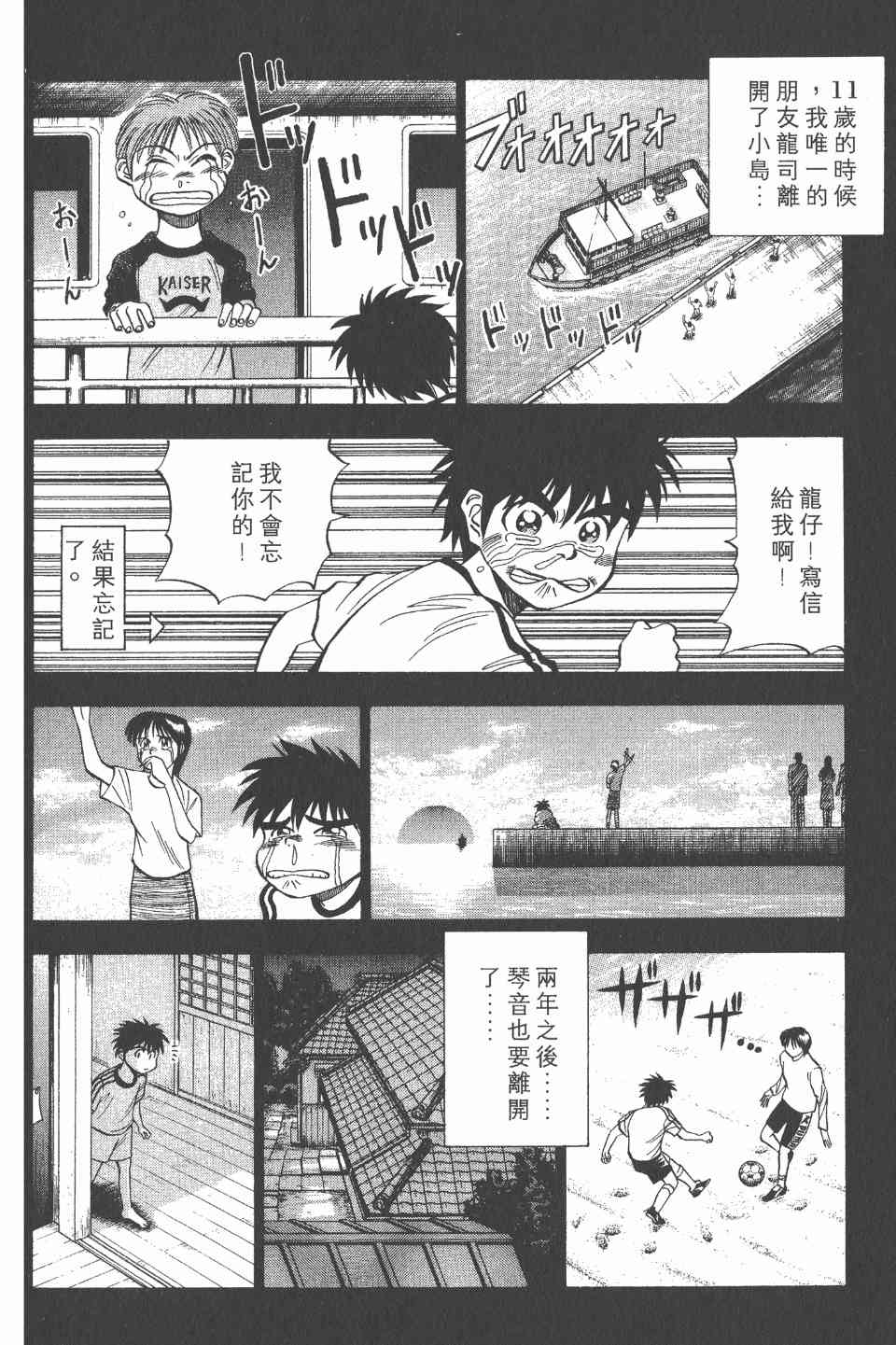 《球场幻想曲》漫画 02卷