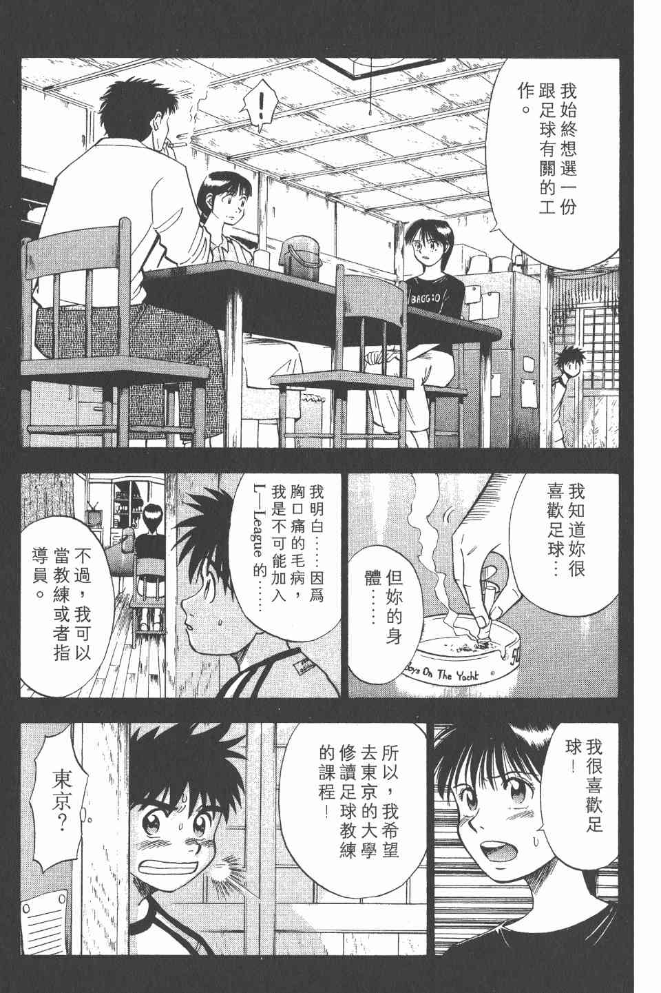 《球场幻想曲》漫画 02卷