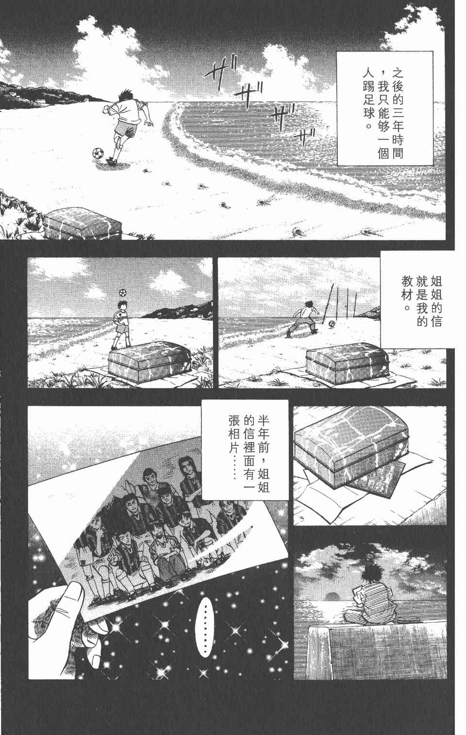 《球场幻想曲》漫画 02卷