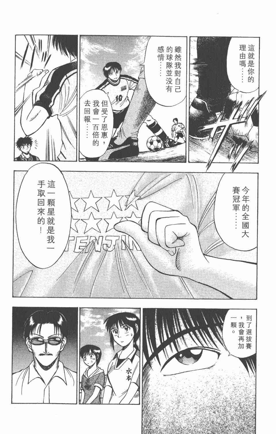 《球场幻想曲》漫画 02卷