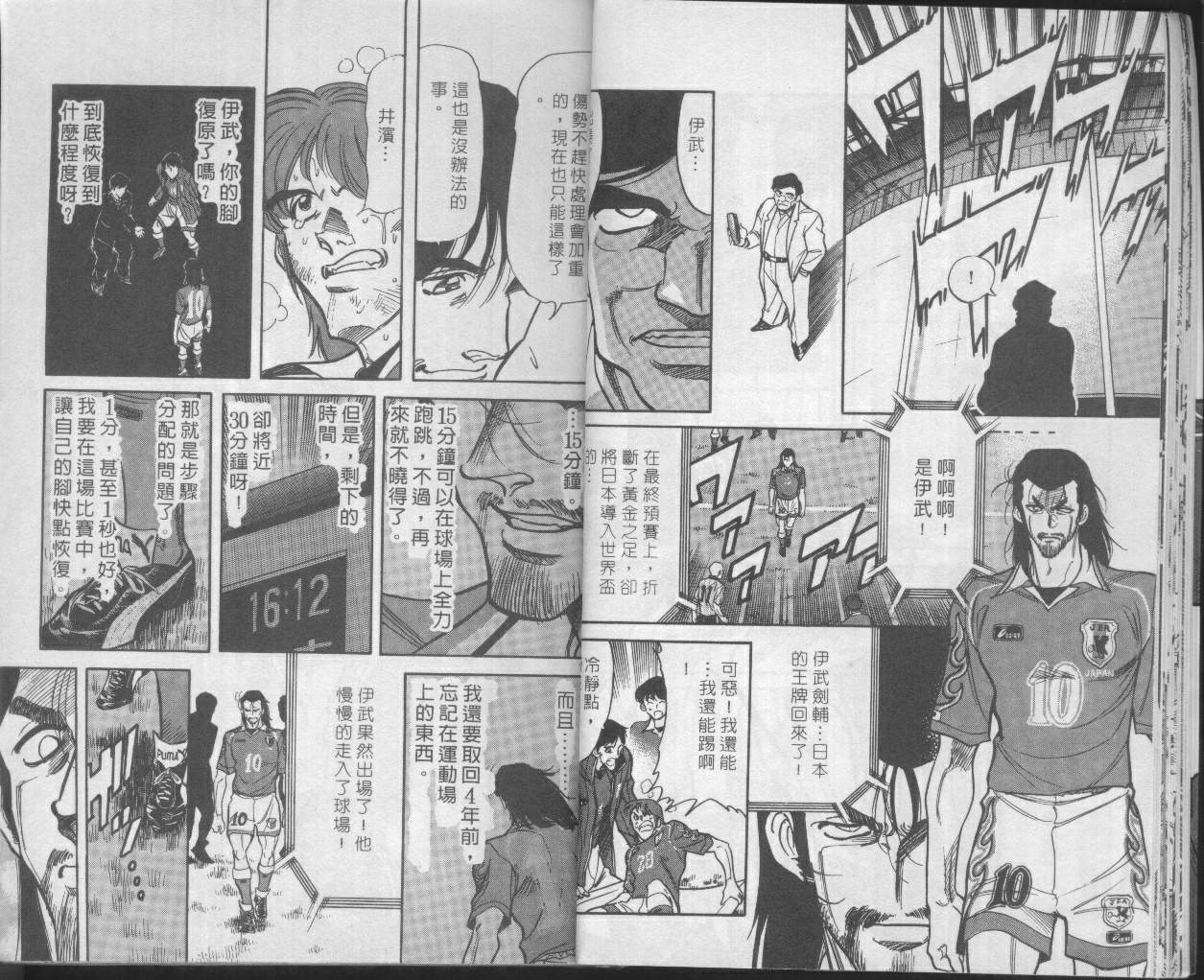 《我们的足球场》漫画 34卷