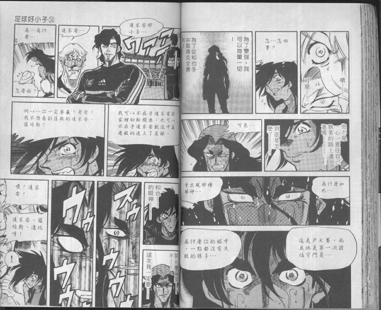 《我们的足球场》漫画 34卷