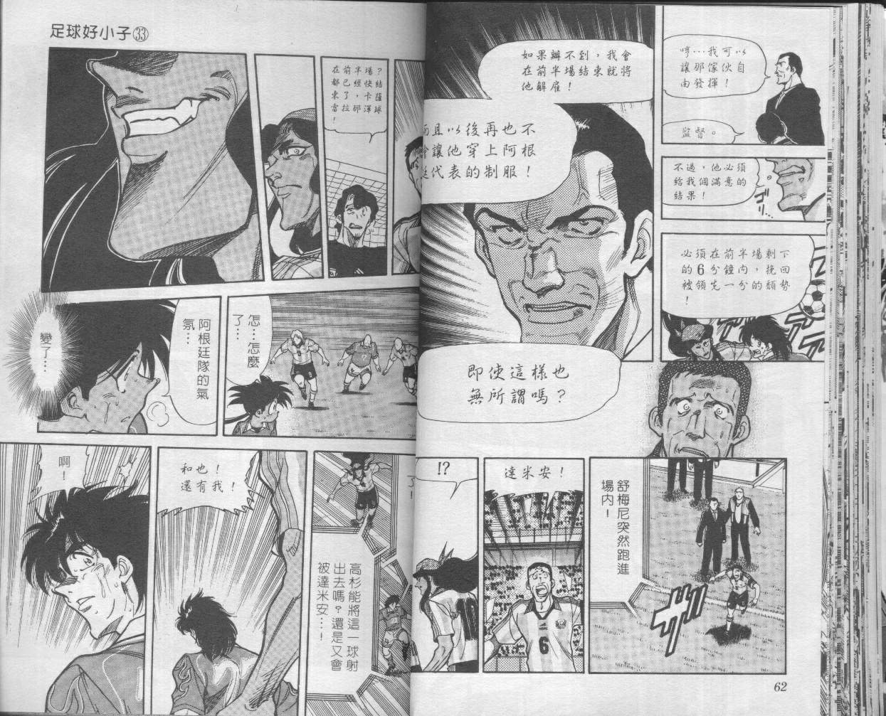 《我们的足球场》漫画 33卷