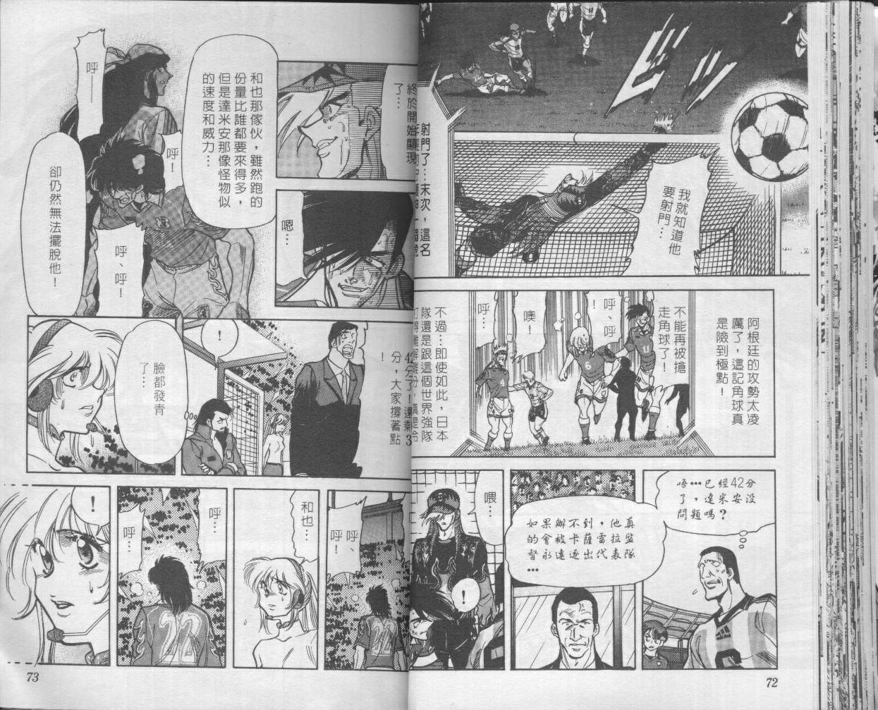 《我们的足球场》漫画 33卷