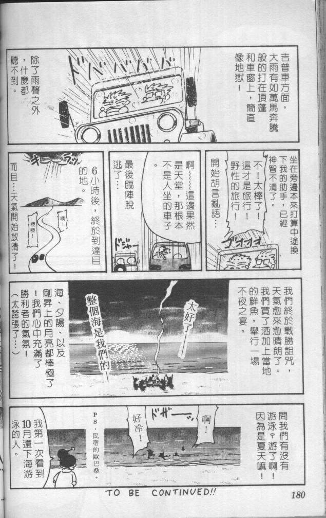 《我们的足球场》漫画 33卷