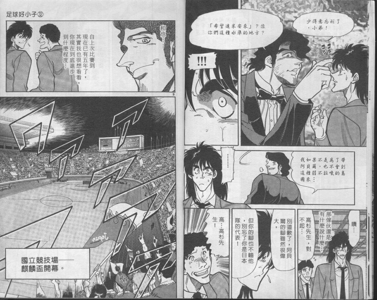 《我们的足球场》漫画 32卷