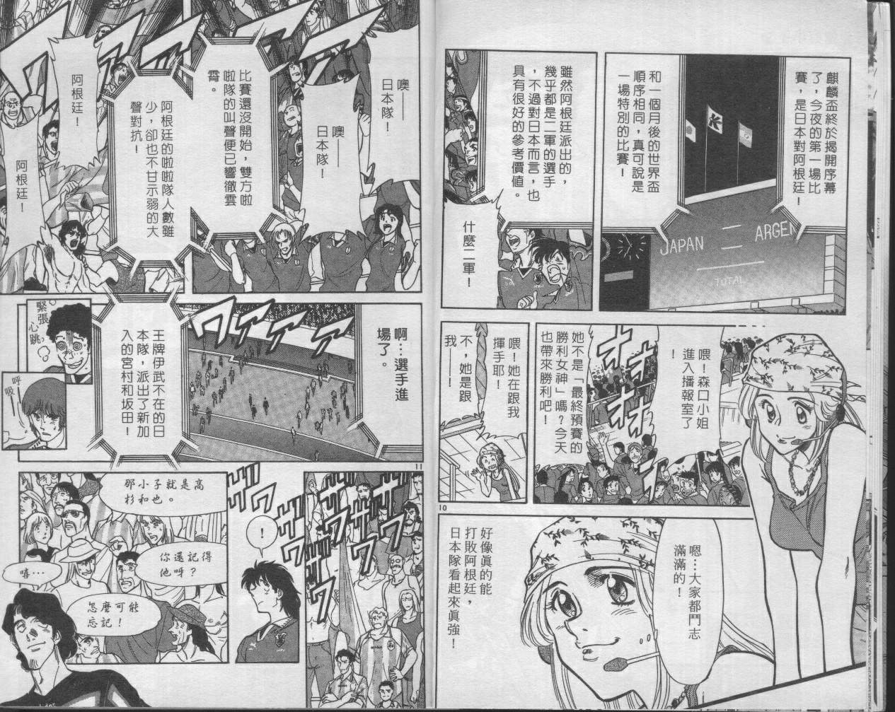 《我们的足球场》漫画 32卷