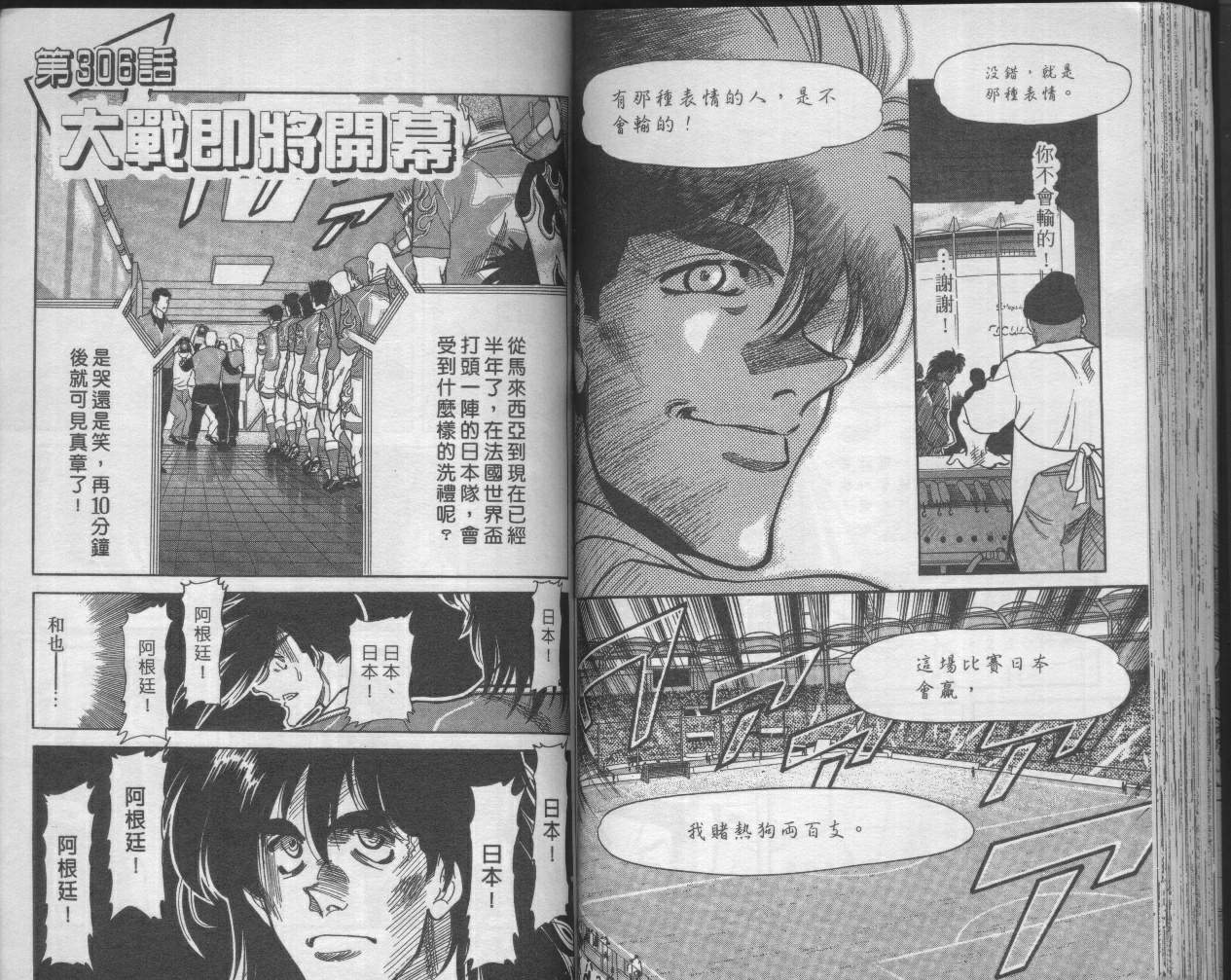 《我们的足球场》漫画 32卷