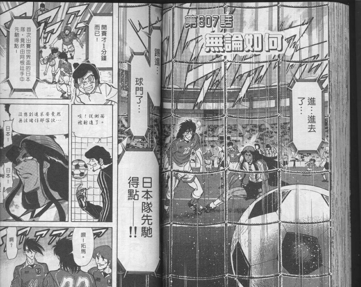 《我们的足球场》漫画 32卷