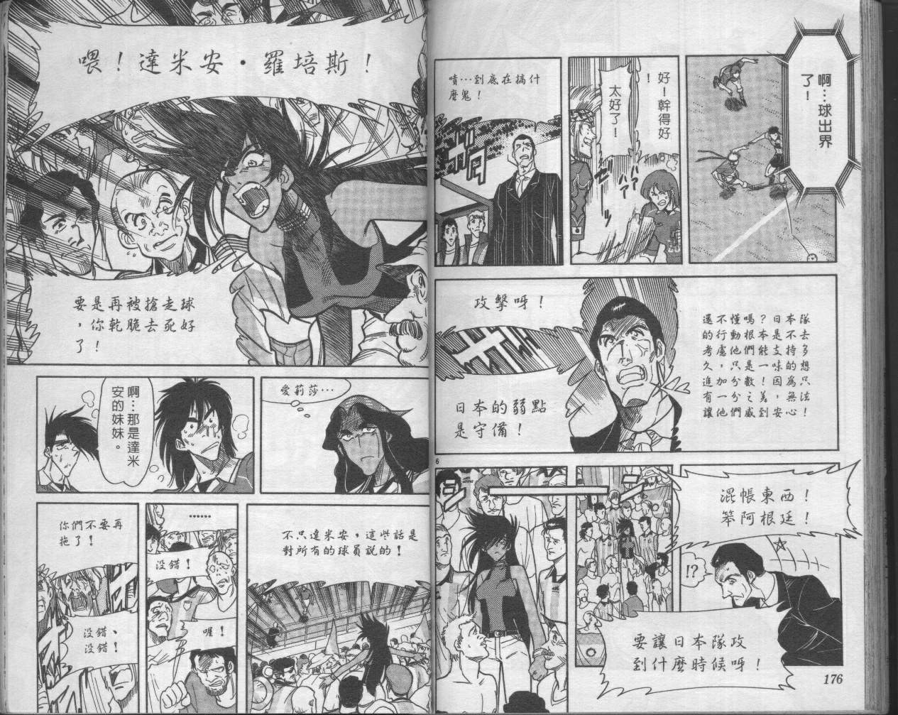 《我们的足球场》漫画 32卷