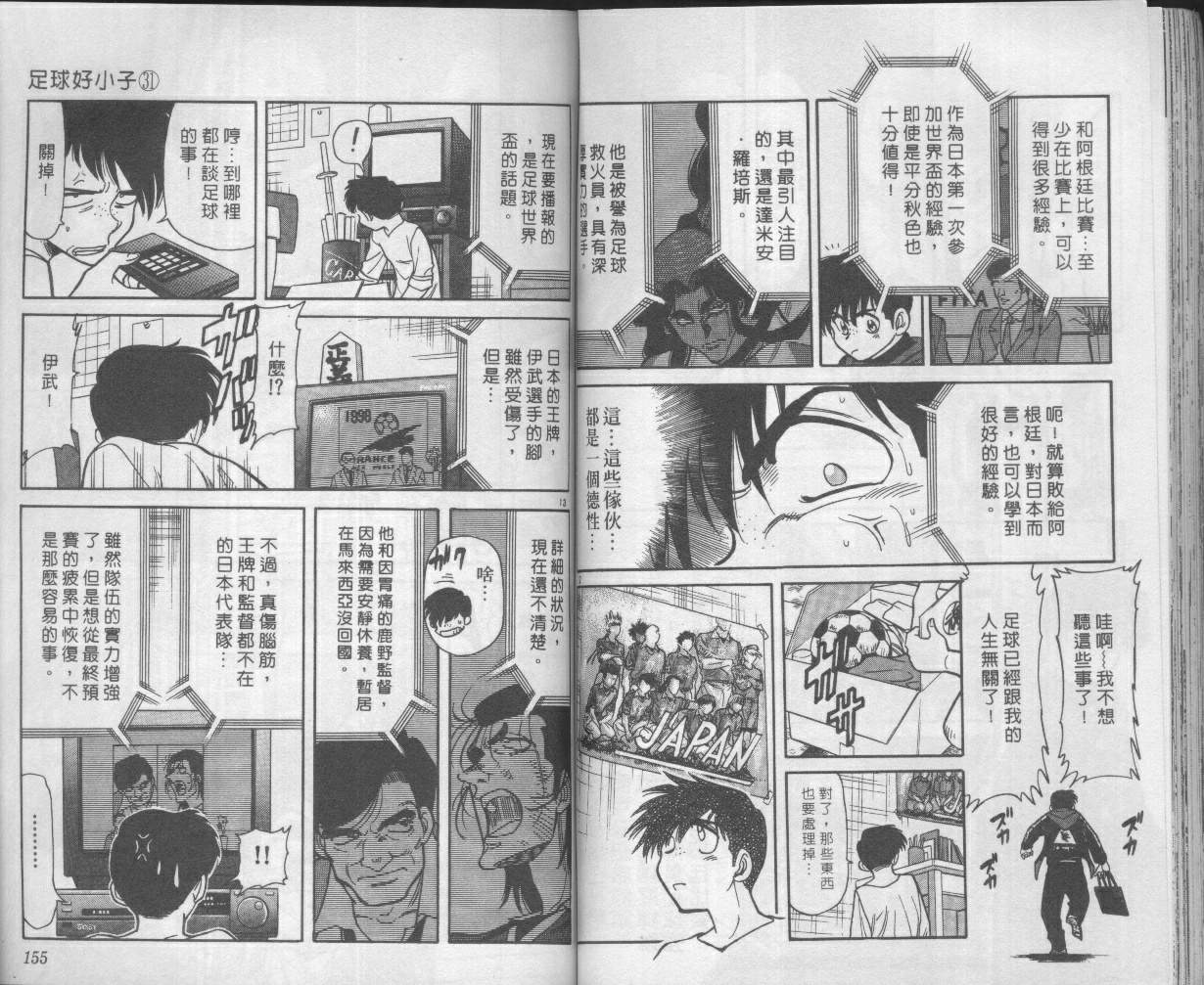 《我们的足球场》漫画 31卷