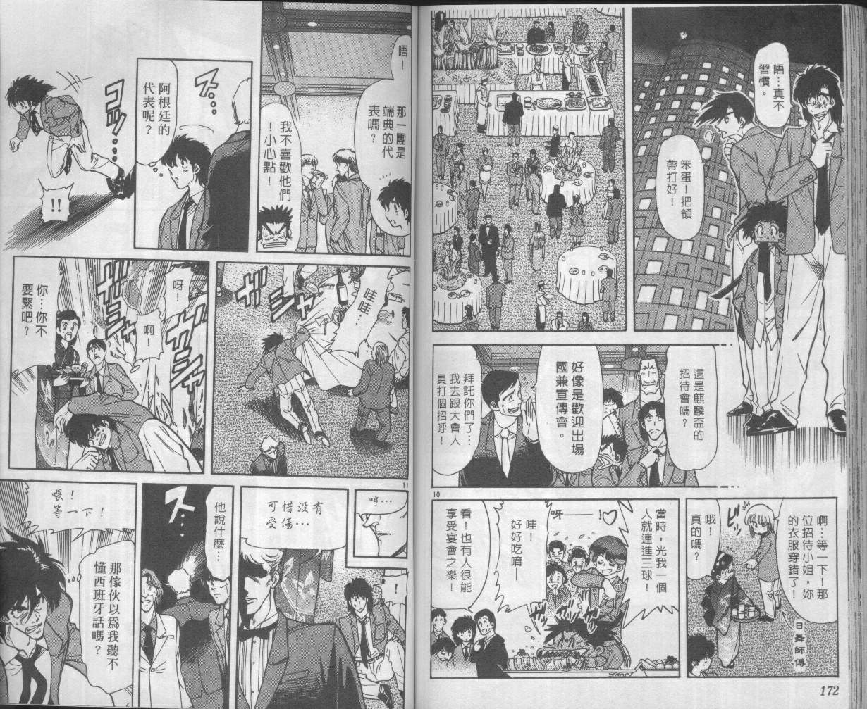 《我们的足球场》漫画 31卷