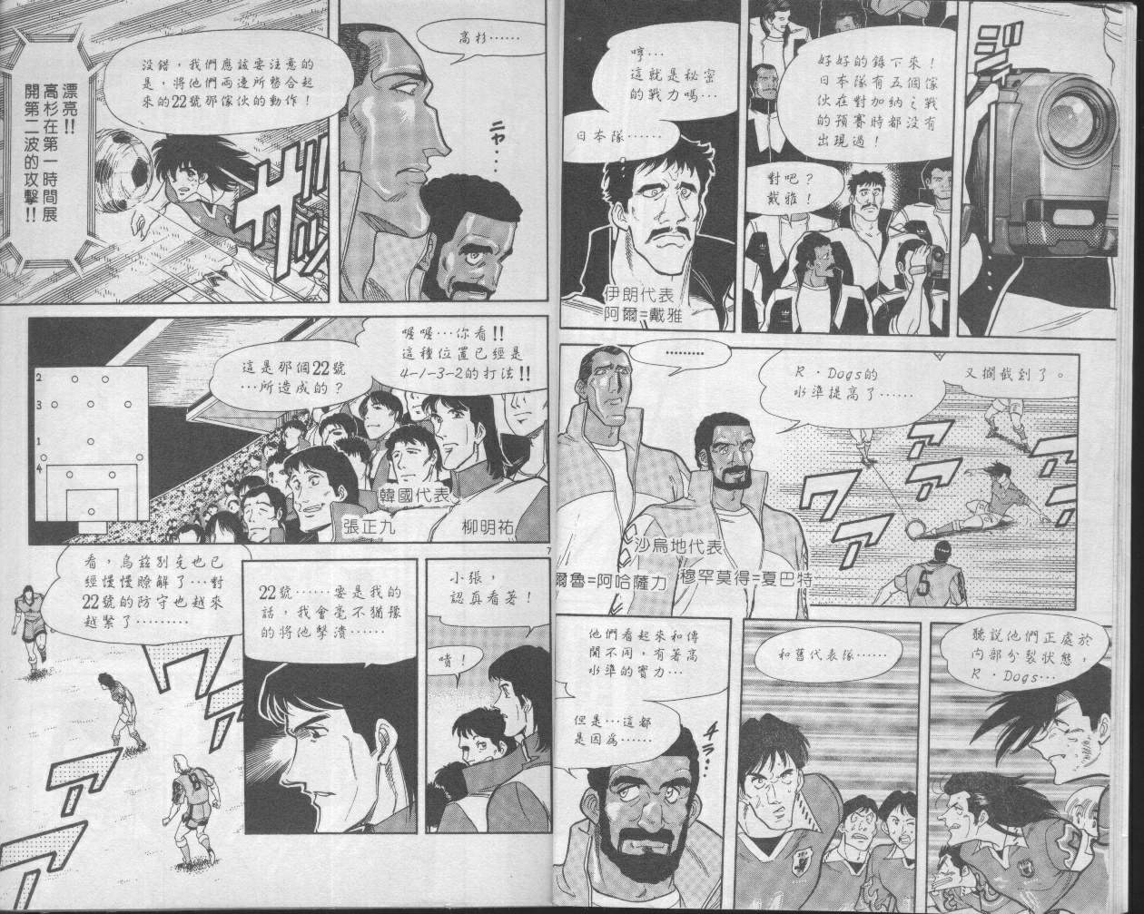 《我们的足球场》漫画 28卷