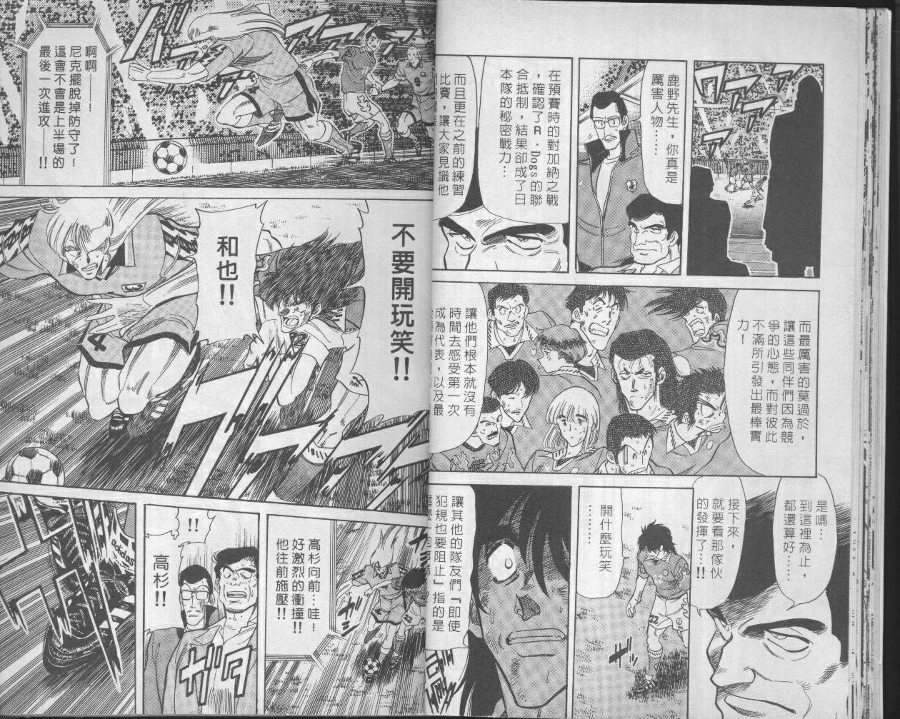 《我们的足球场》漫画 28卷