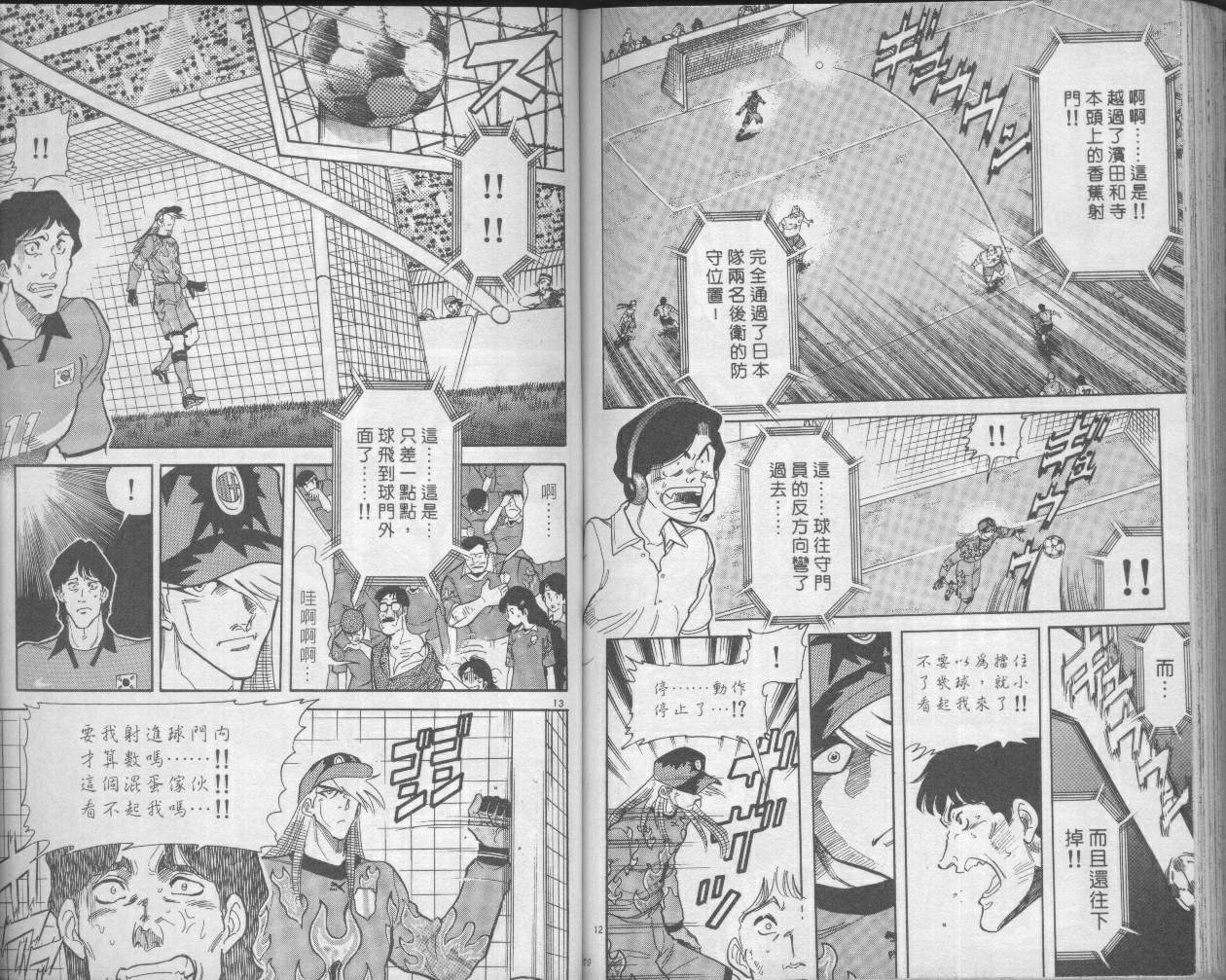 《我们的足球场》漫画 28卷