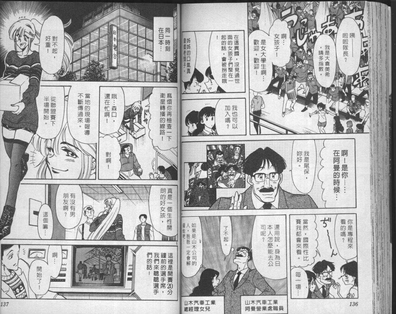 《我们的足球场》漫画 27卷