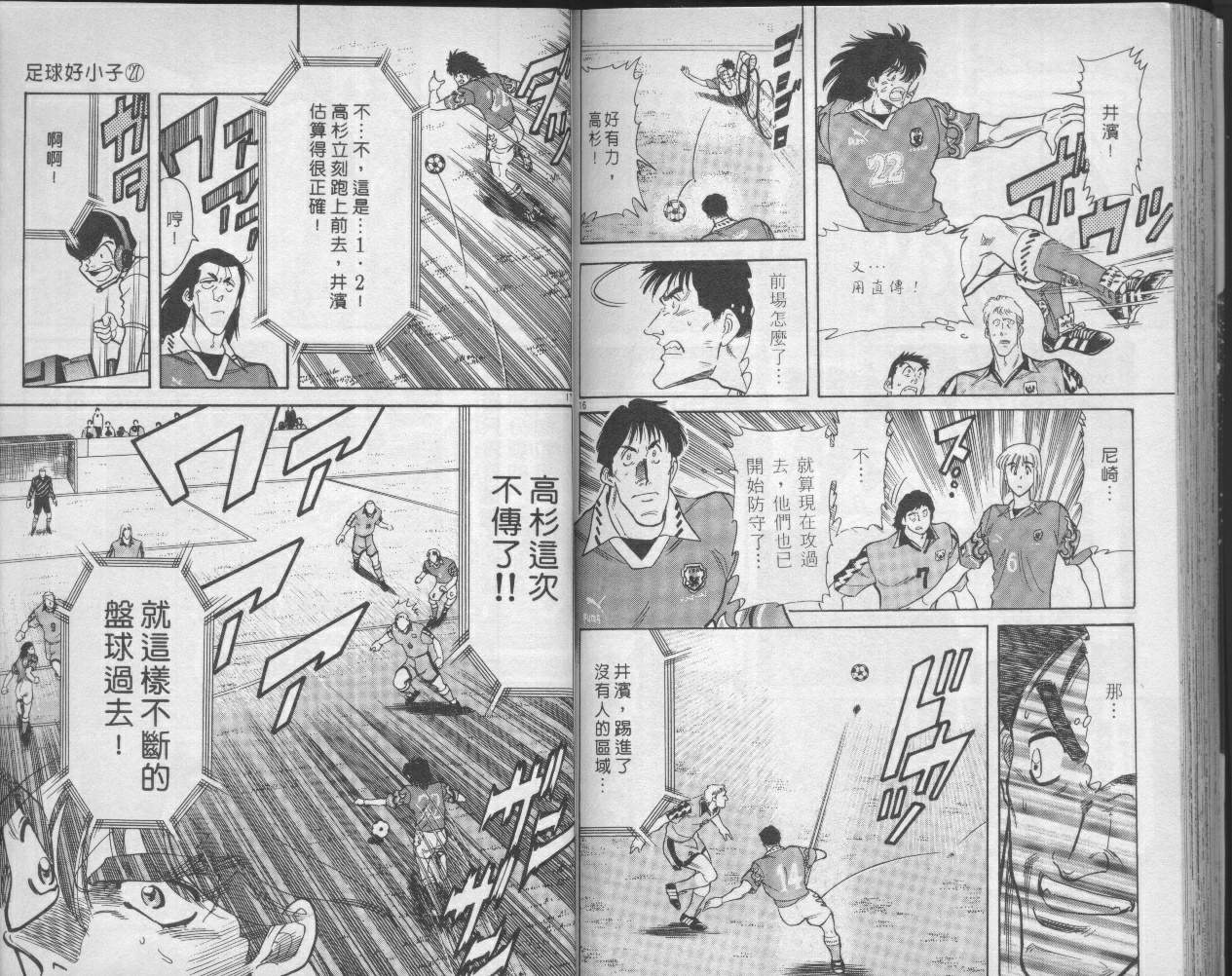 《我们的足球场》漫画 27卷