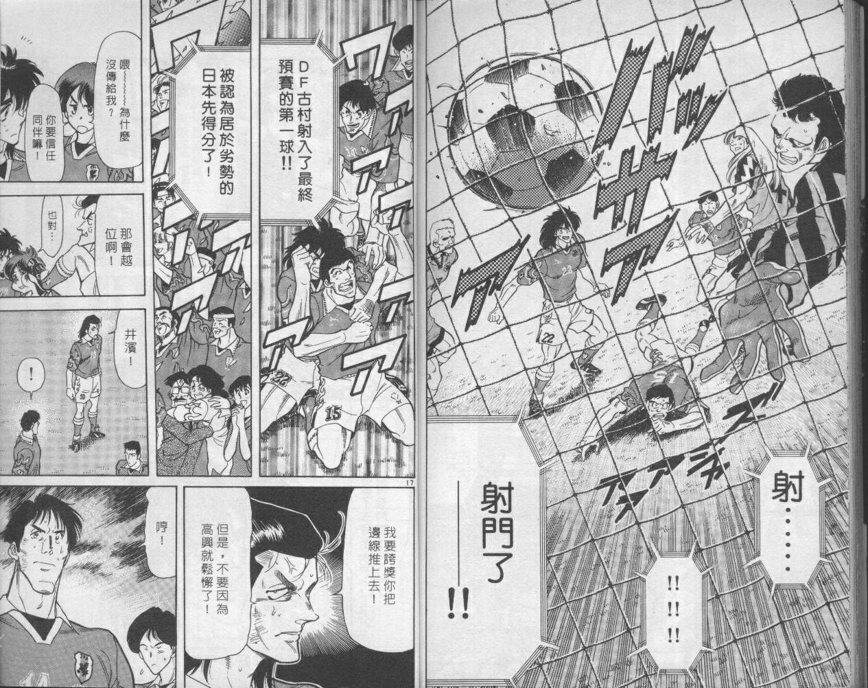 《我们的足球场》漫画 27卷