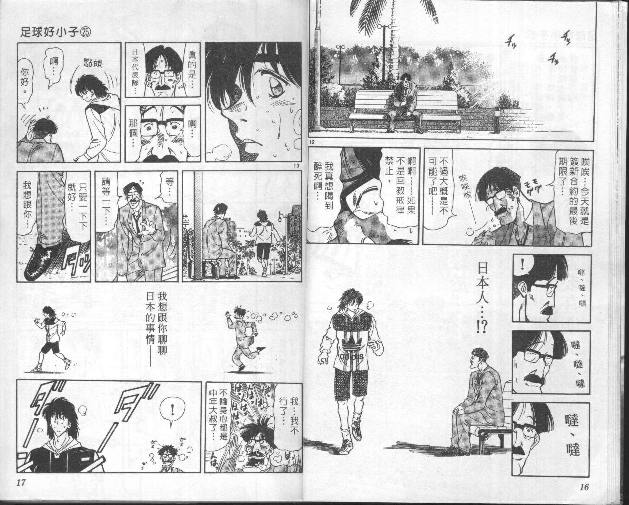 《我们的足球场》漫画 25卷