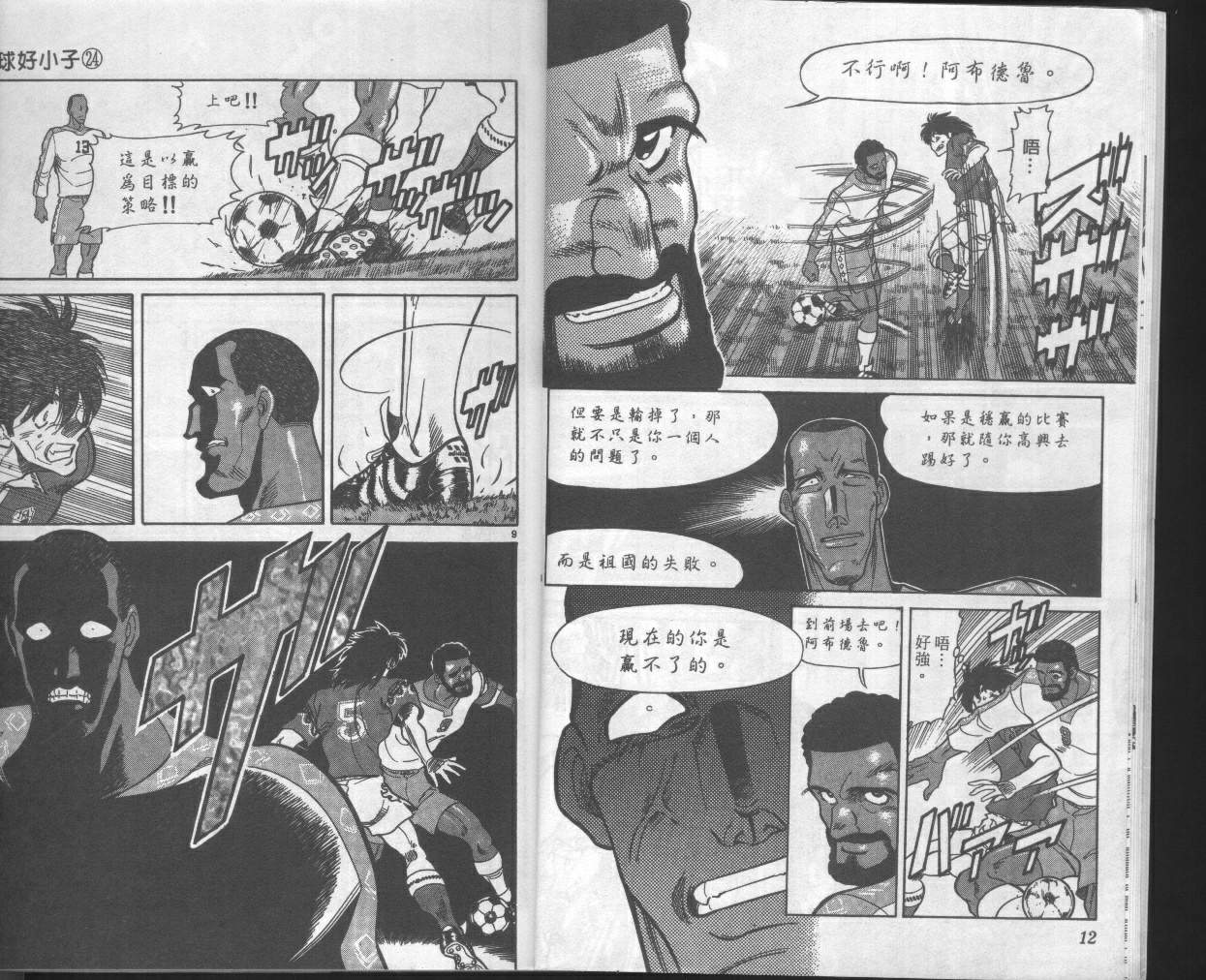 《我们的足球场》漫画 24卷