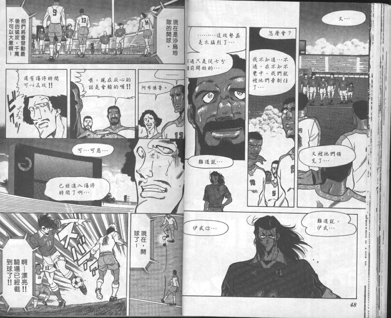 《我们的足球场》漫画 24卷