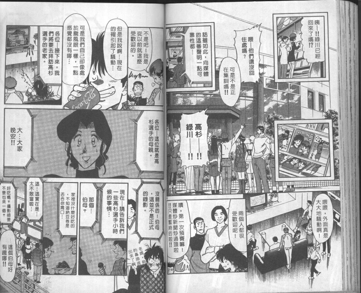 《我们的足球场》漫画 24卷