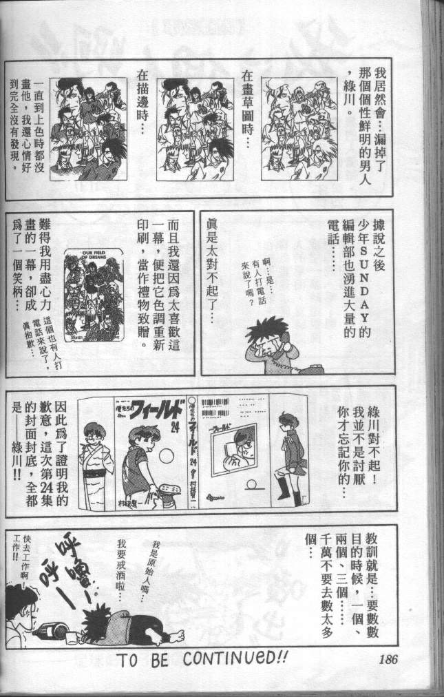 《我们的足球场》漫画 24卷